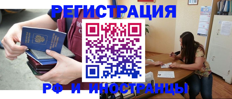 прописка в квартире в Омской области