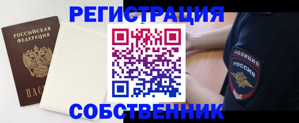 прописка регистрация в Омской области