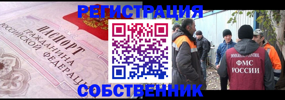 временная регистрация для школы в Омской области